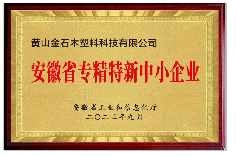 省專(zhuān)精特新中小企業(yè)