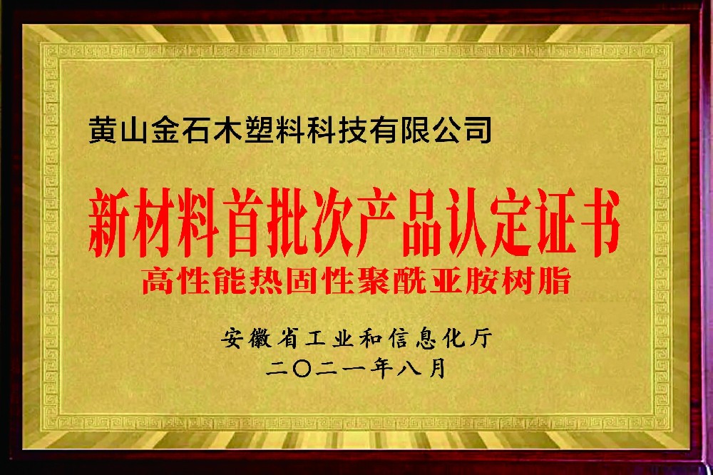 新材料首批次產(chǎn)品認(rèn)定