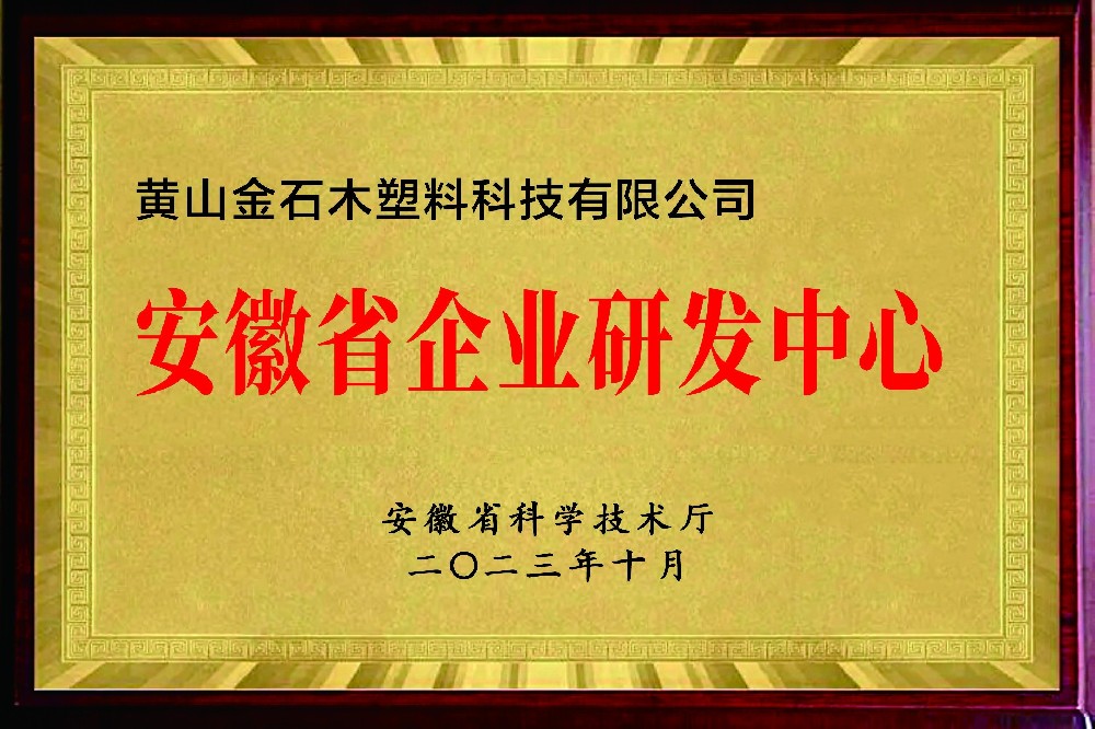 省企業(yè)研發(fā)中心