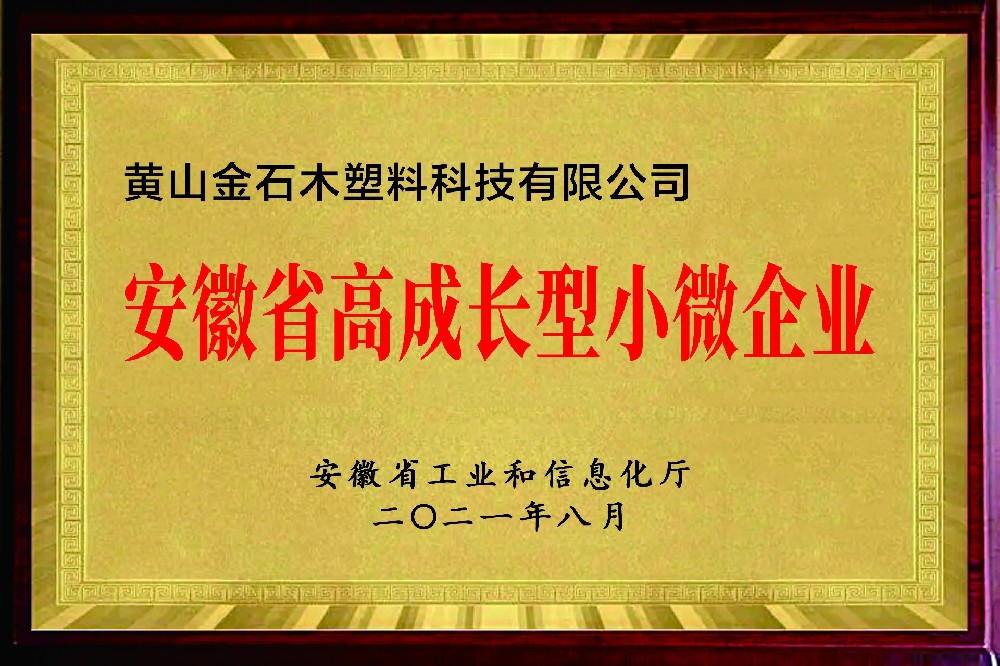 省高成長(zhǎng)型小微企業(yè)