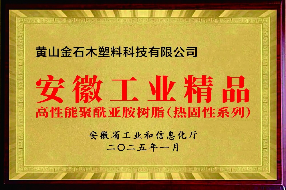 安徽省工業(yè)精品