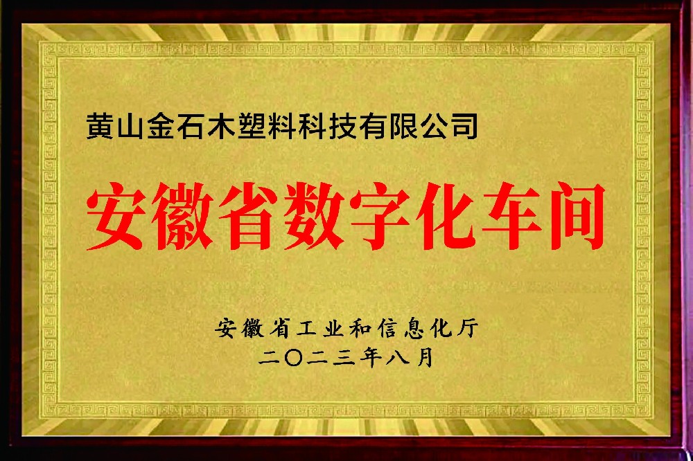 省數(shù)字化車(chē)間