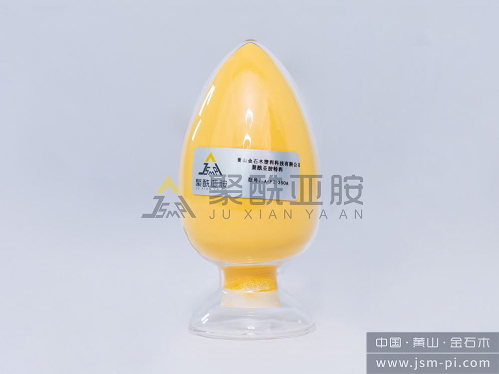 A-PI-350-A 基礎(chǔ)聚酰亞胺樹脂