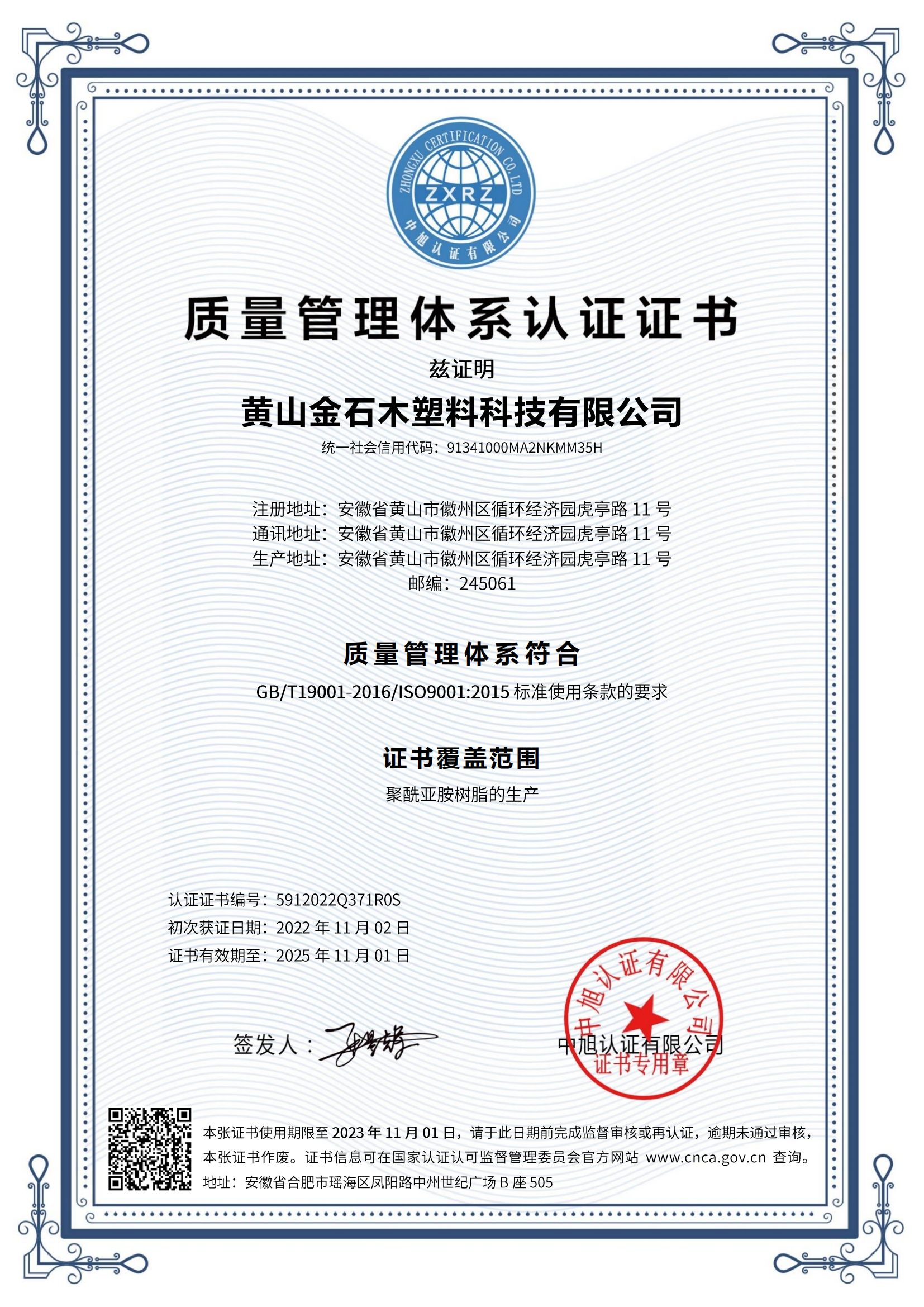 金石木  質(zhì)量管理體系 ISO9001  (中文)_00.png