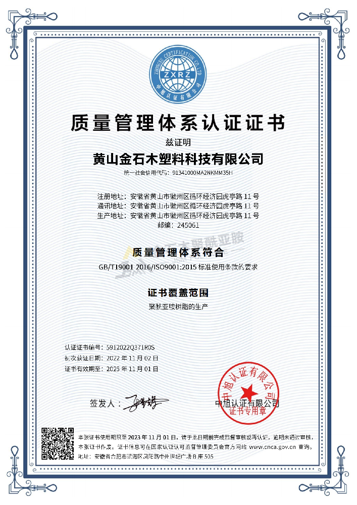 ISO9001 質(zhì)量管理體系認(rèn)證證書(金石木)